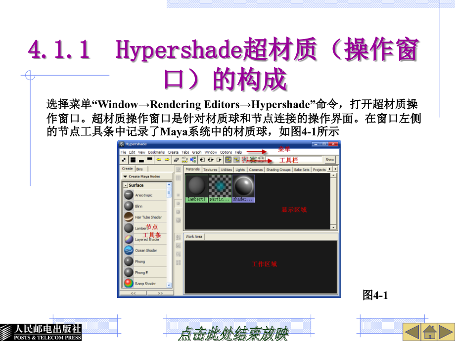 三维动画设计与制作——Maya教学课件 ppt 作者  刘声远 张国峰 第四章_第3页