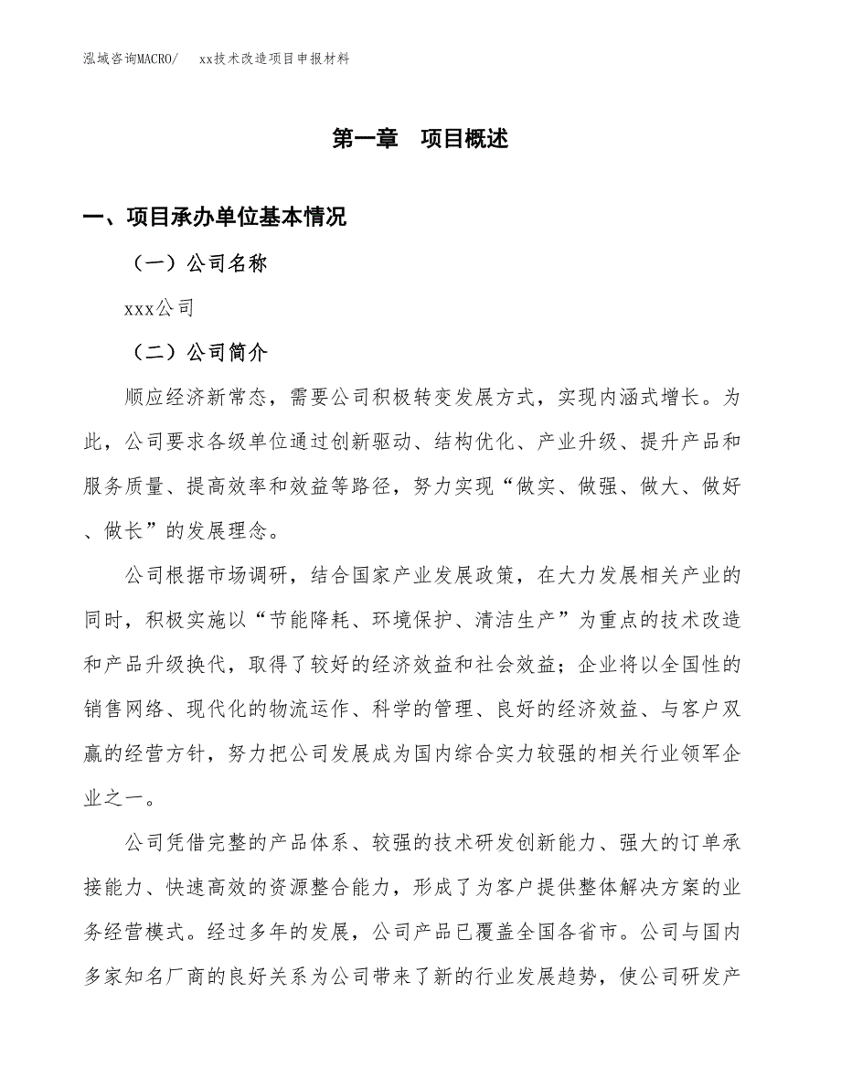 (投资6523.76万元，33亩）xx技术改造项目申报材料_第3页