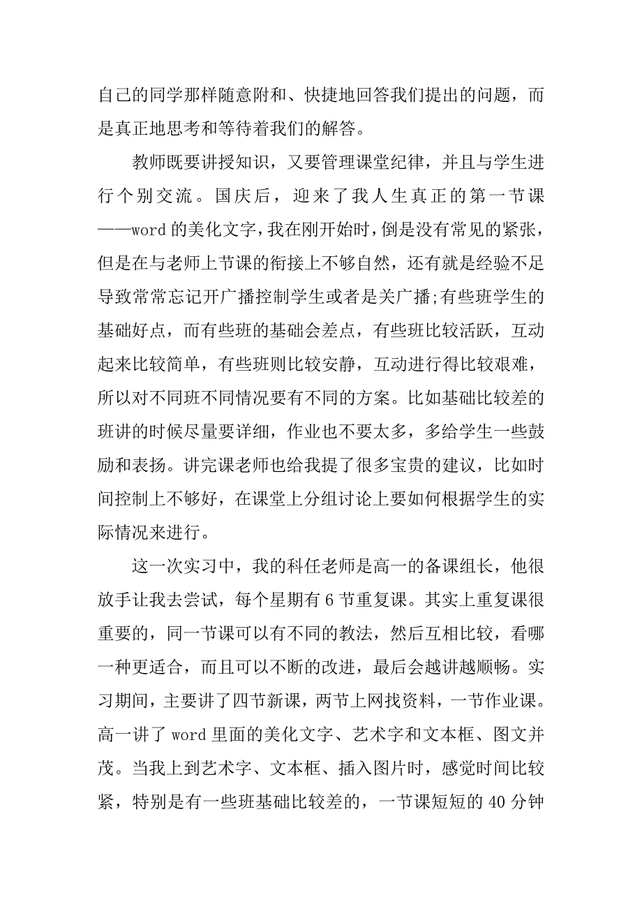 20xx年信息技术教育血液实习总结_第3页