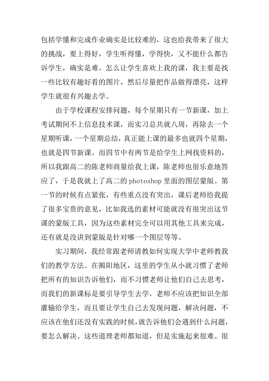 20xx年信息技术教育血液实习总结_第4页