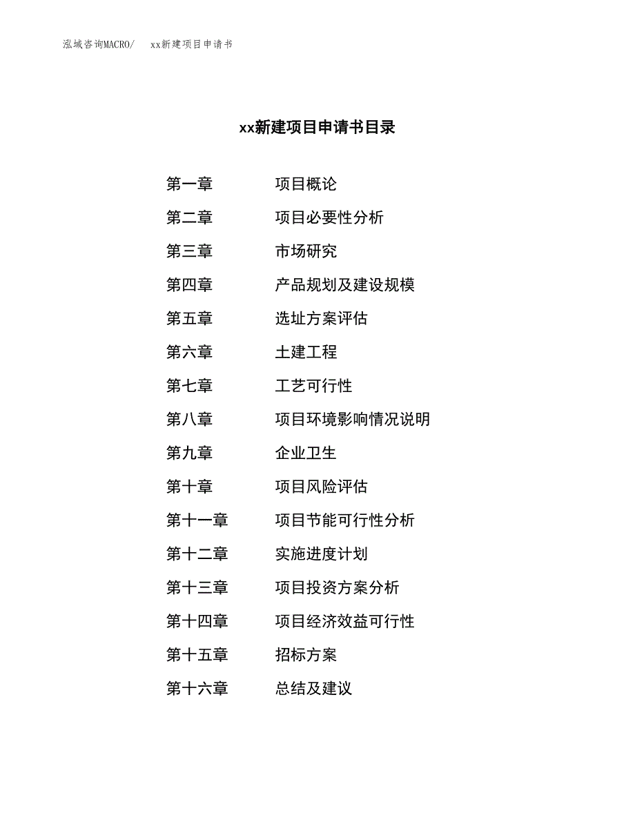 (投资7834.47万元，34亩）xx新建项目申请书_第2页