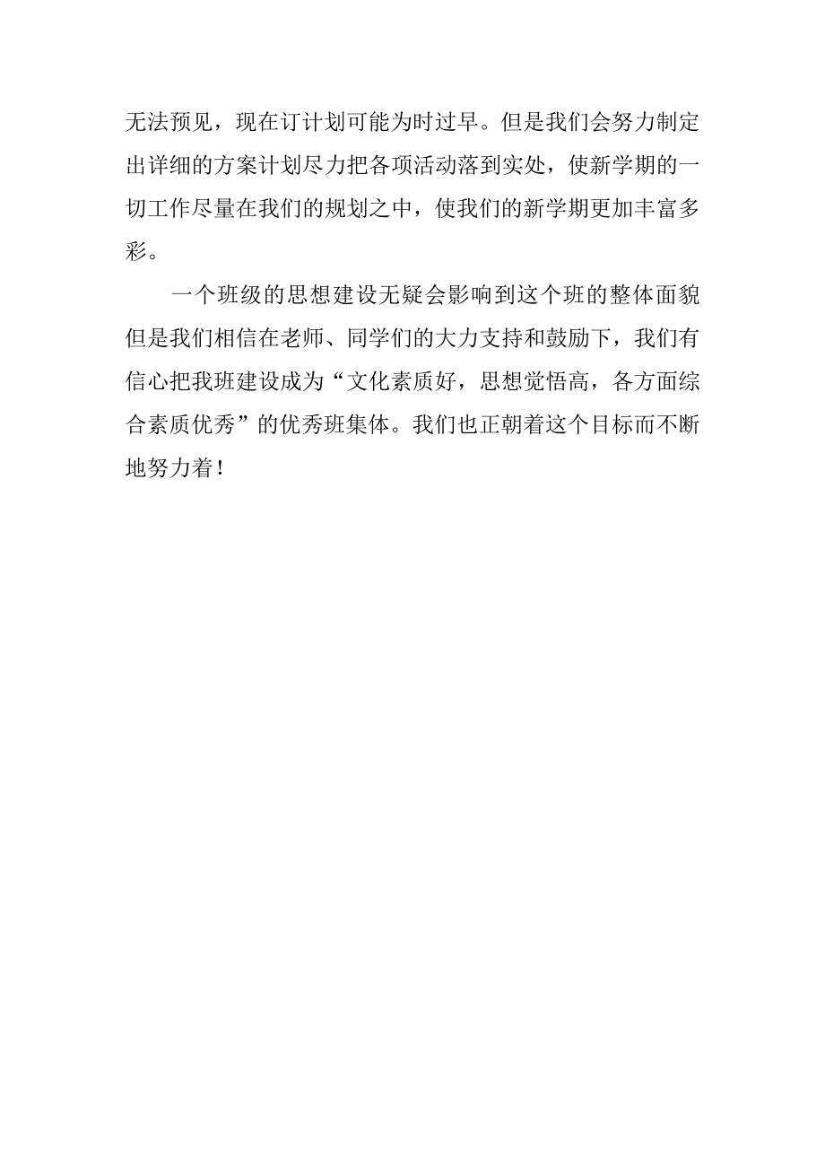 20xx年下学期团支书工作计划_第4页