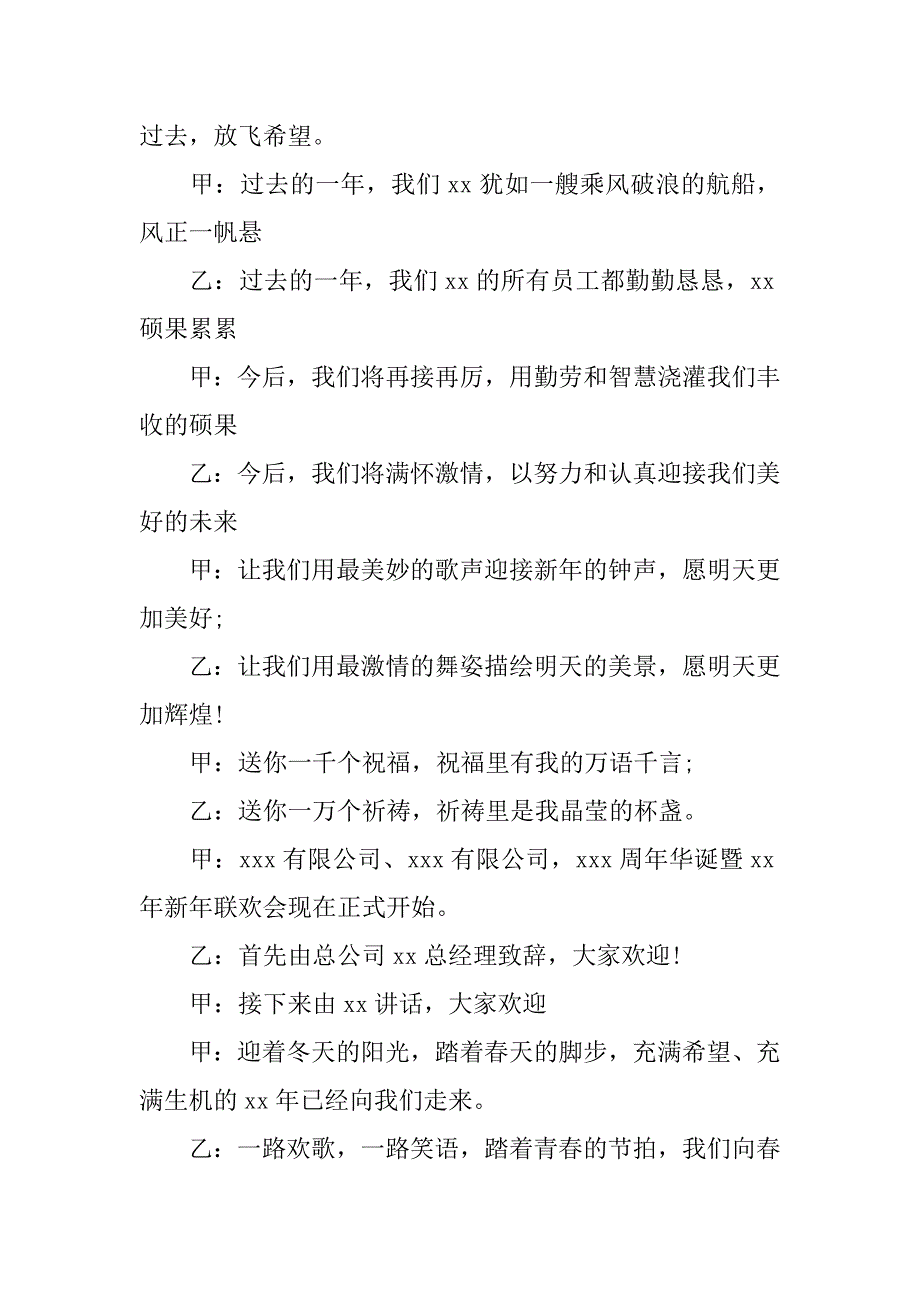 年会主持词新春集团茶话会串词_第2页