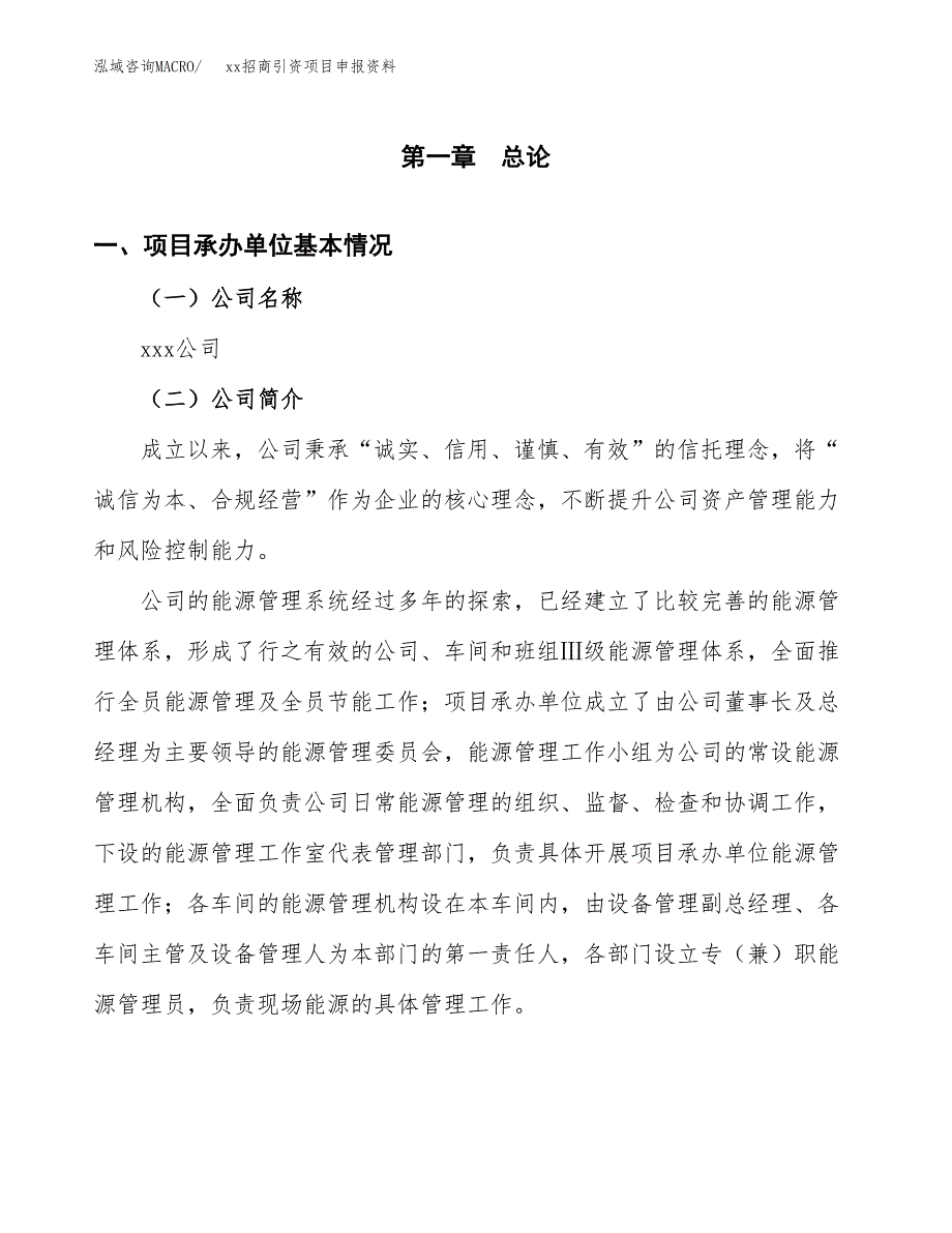 (投资11855.60万元，46亩）xx招商引资项目申报资料_第3页