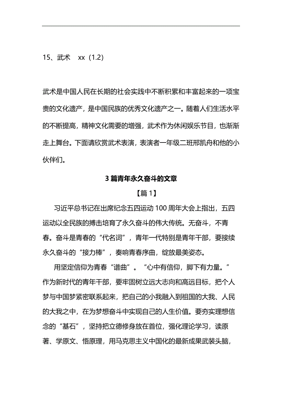 六一节目主持人报幕串词汇编_第4页