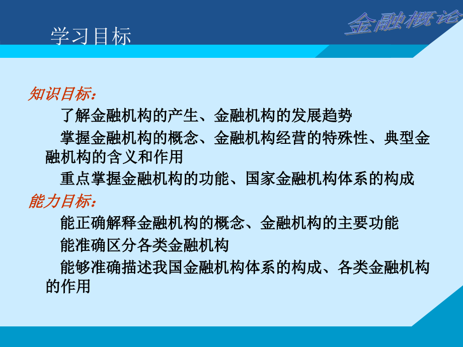 金融概论 教学课件 ppt 作者 毕春燕 郑兴 第七章 金融机构_第2页