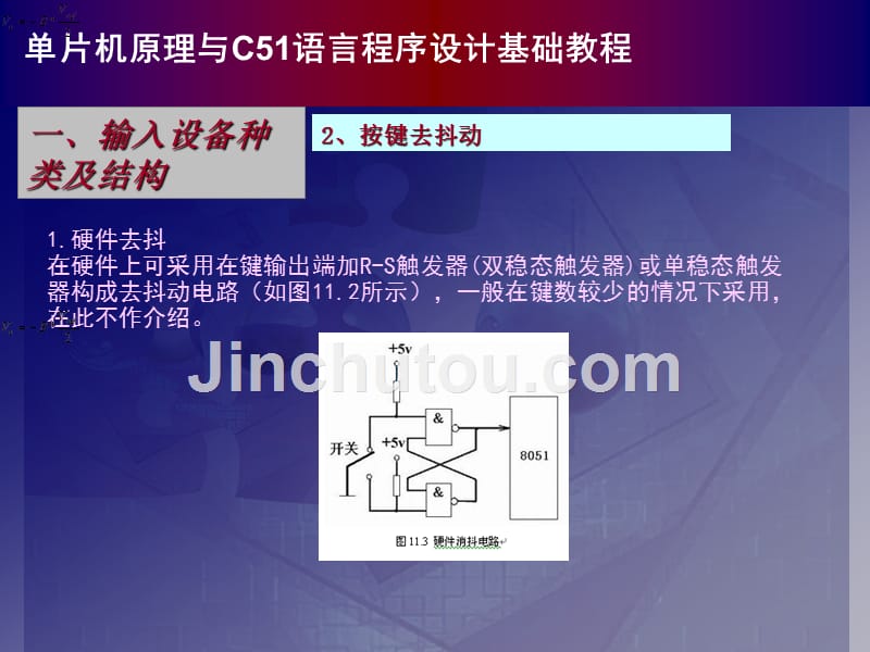 单片机原理与C51程序设计基础教程 教学课件 ppt 作者 978-7-302-23075-5 chap11_第4页