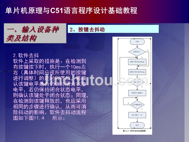 单片机原理与C51程序设计基础教程 教学课件 ppt 作者 978-7-302-23075-5 chap11_第5页