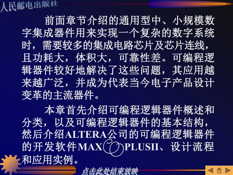 数字电子技术与实训教程 教学课件 ppt 作者  郭健华 第7章_第2页