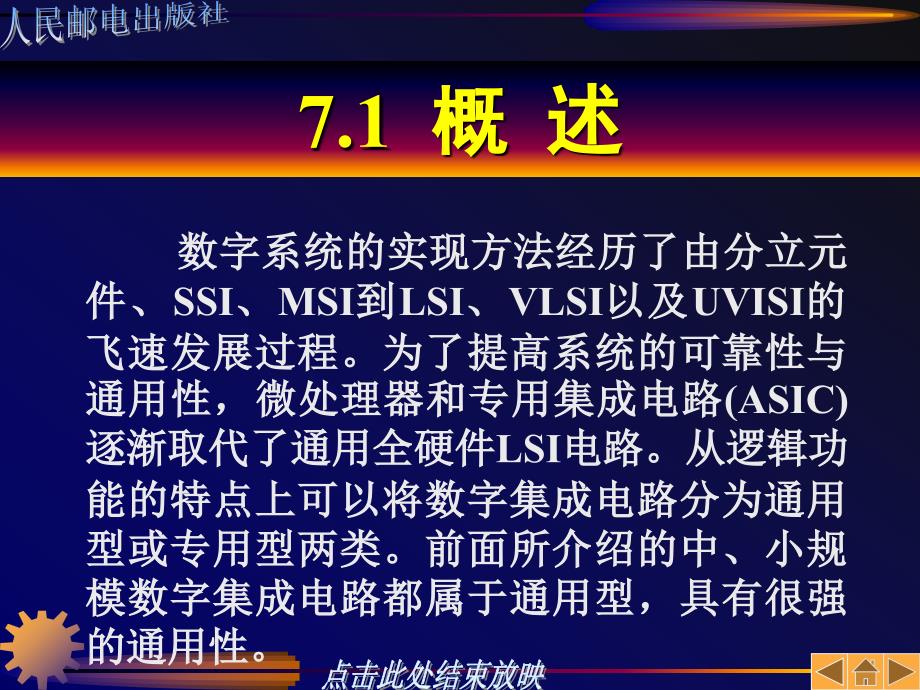 数字电子技术与实训教程 教学课件 ppt 作者  郭健华 第7章_第3页