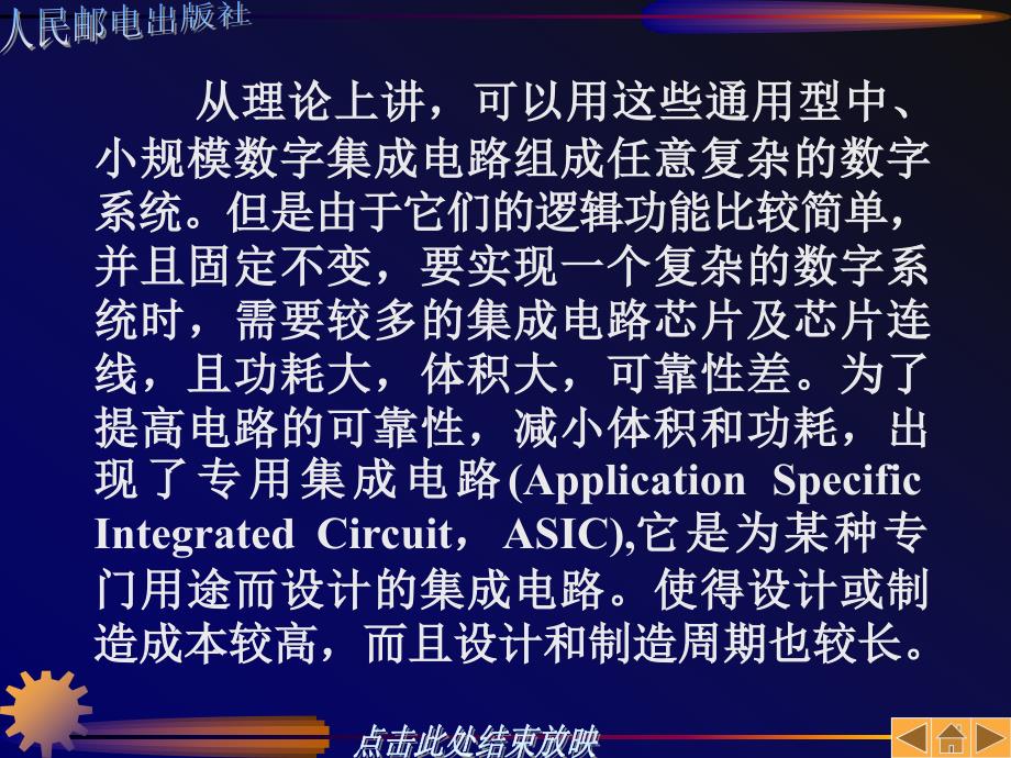 数字电子技术与实训教程 教学课件 ppt 作者  郭健华 第7章_第4页