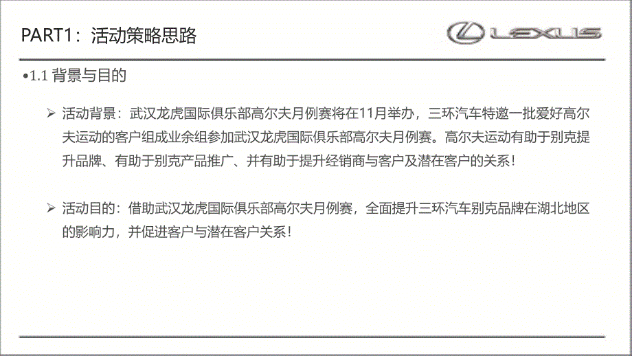 2015三环汽车杯武汉龙虎国际俱乐部高尔夫月例赛解析_第3页