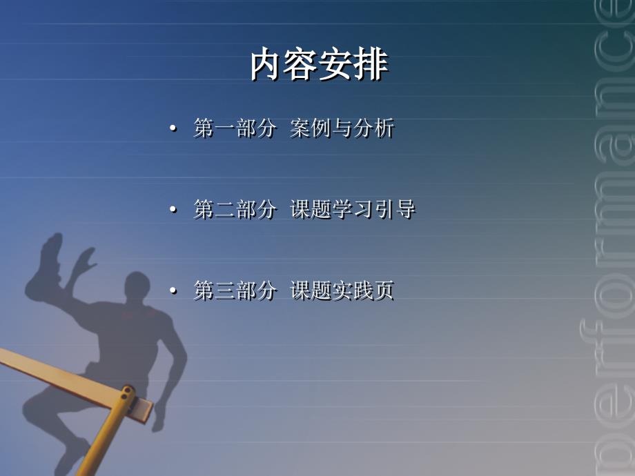 人力资源管理案例引导教程教学课件 PPT 作者 贺秋硕 喻靖文 课题六 绩效管理_第2页