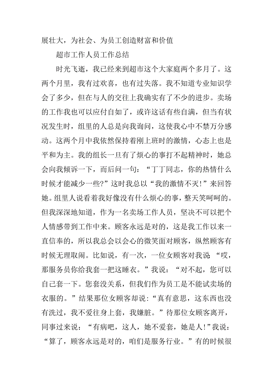 20xx年6月份商场营业员工作总结_第3页