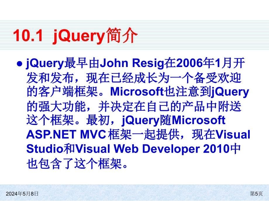 ASP.NET 4.0网站开发实例教程 教学课件 ppt 作者 978-7-302-30496-8 ch10_第5页