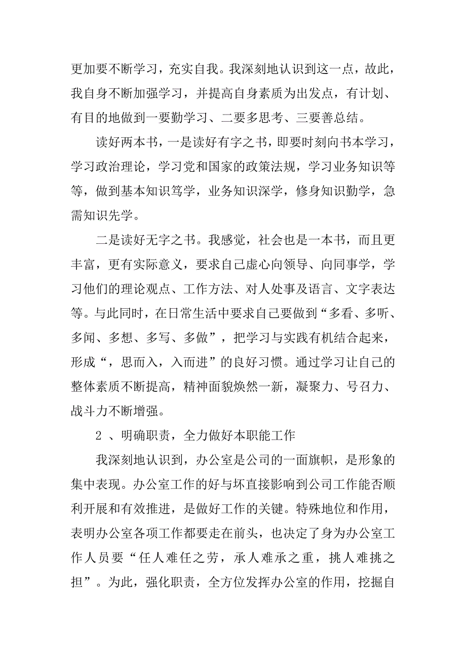 20xx年企业办公室上半年工作总结_第2页