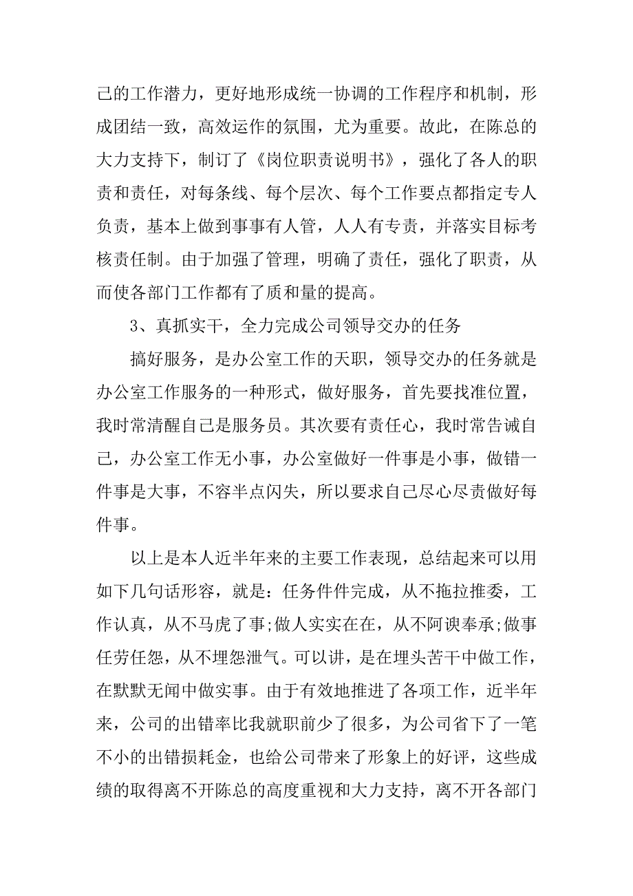 20xx年企业办公室上半年工作总结_第3页