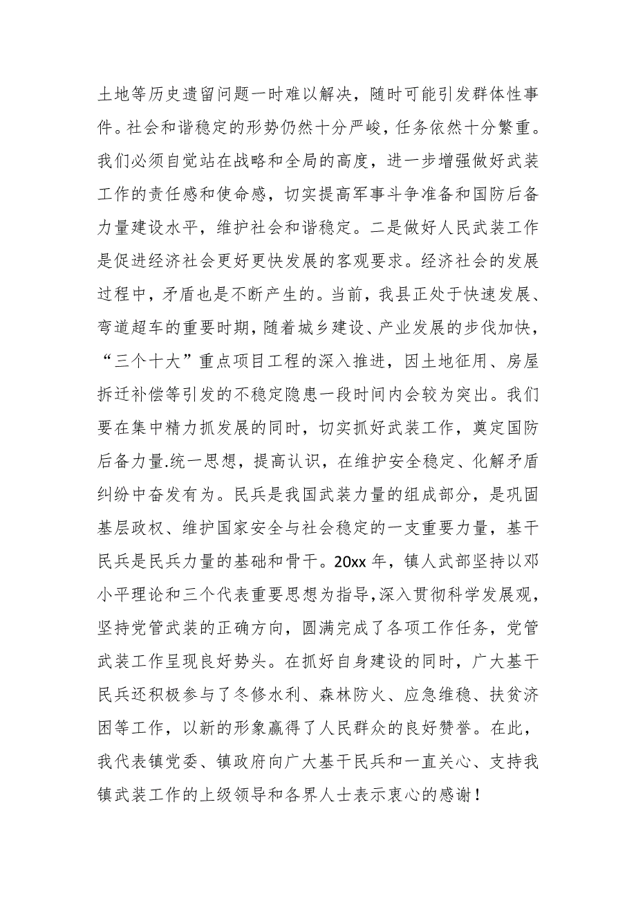 在全县党管武装、国动委会议暨民兵集结点验大会上的讲话_第2页