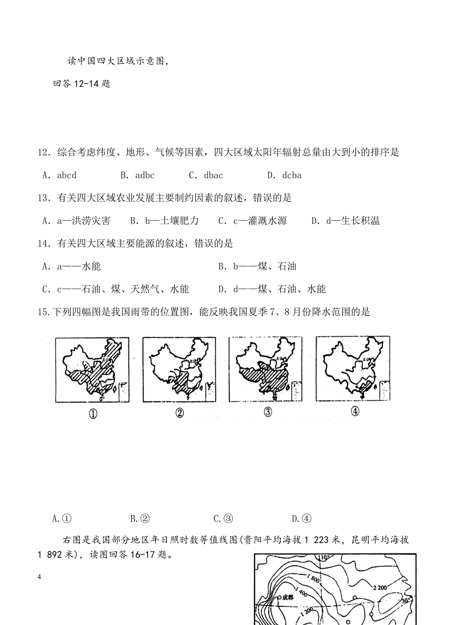 陕西省2018届高三上学期第二次模拟考试地理试卷含答案_第4页