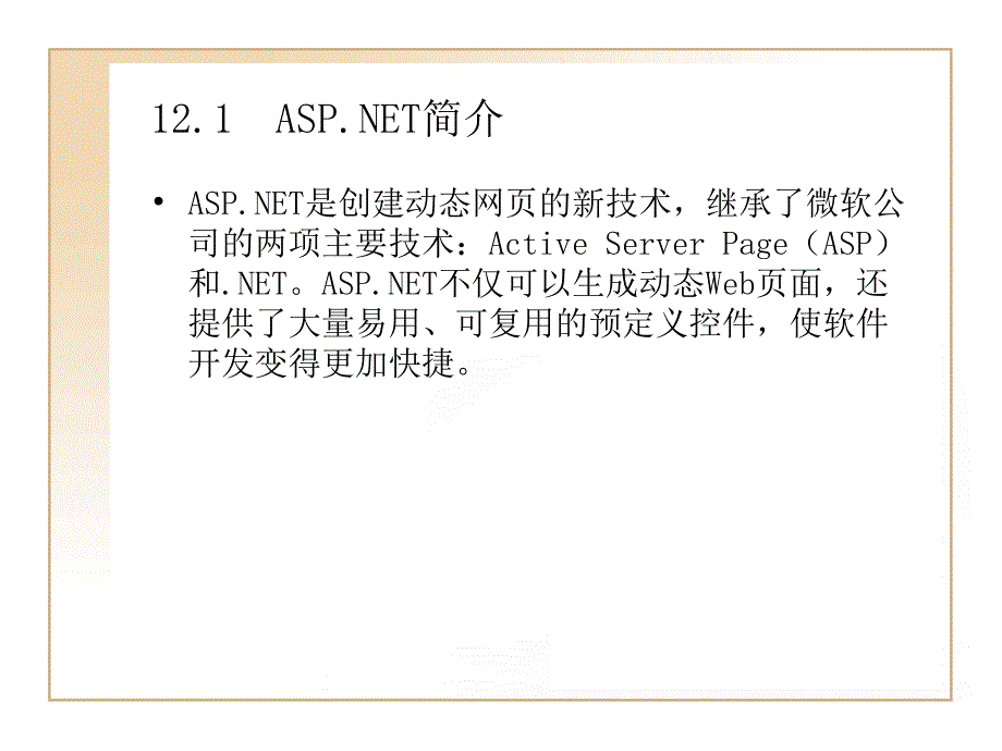 C#程序设计实用教程 教学课件 ppt 作者  姜林美_ 第12章  Web网络应用_第2页