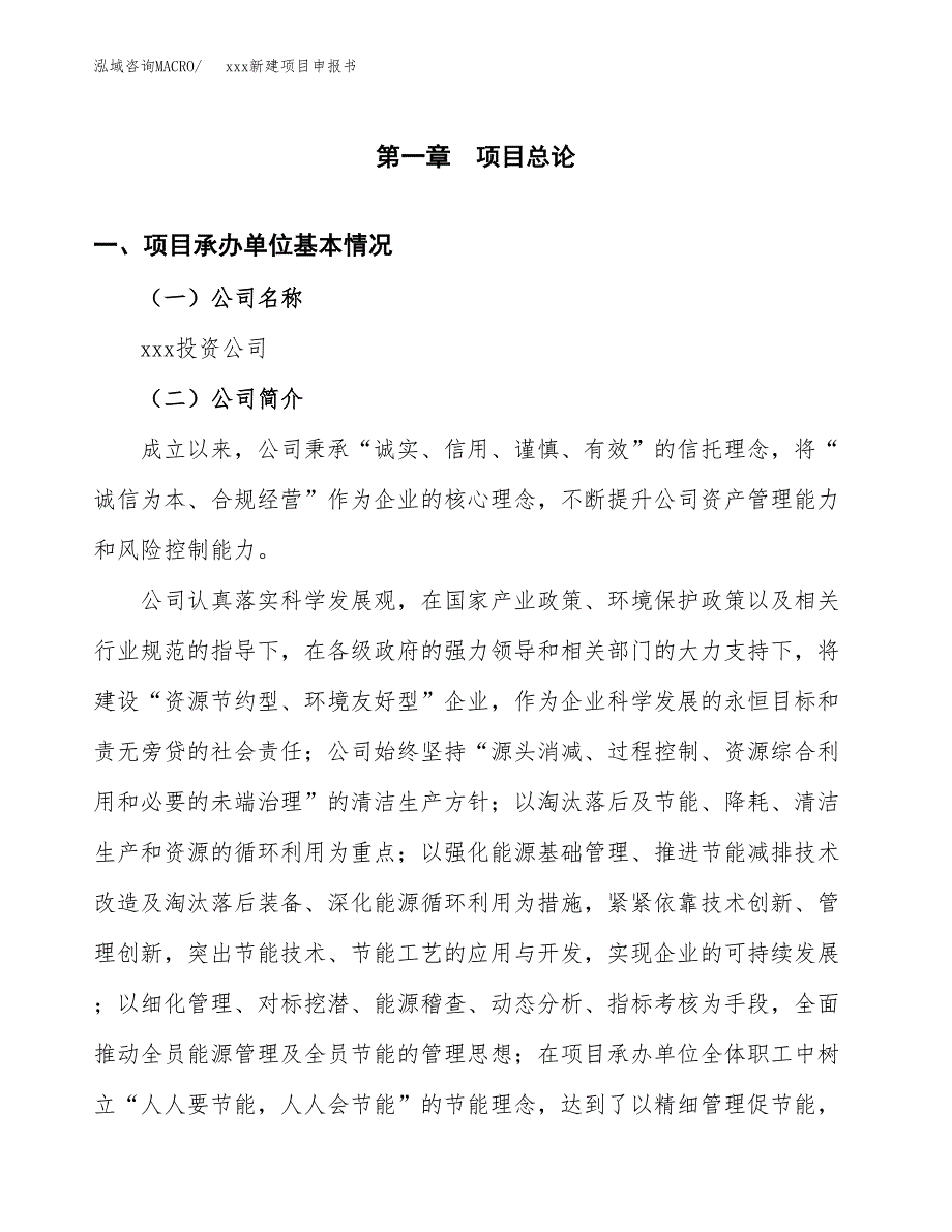 (投资9067.12万元，41亩）xxx新建项目申报书_第3页