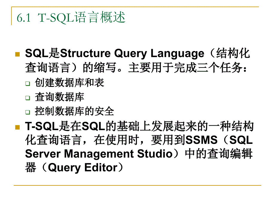 SQL Server 2008数据库应用与开发教程（第二版） 教学课件 ppt 作者 978-7-302-24453-0 第6章 T-SQL语言基础_第4页