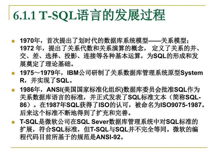 SQL Server 2008数据库应用与开发教程（第二版） 教学课件 ppt 作者 978-7-302-24453-0 第6章 T-SQL语言基础_第5页