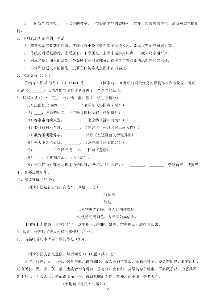 贵州毕节地区2018年语文中考试题_第2页