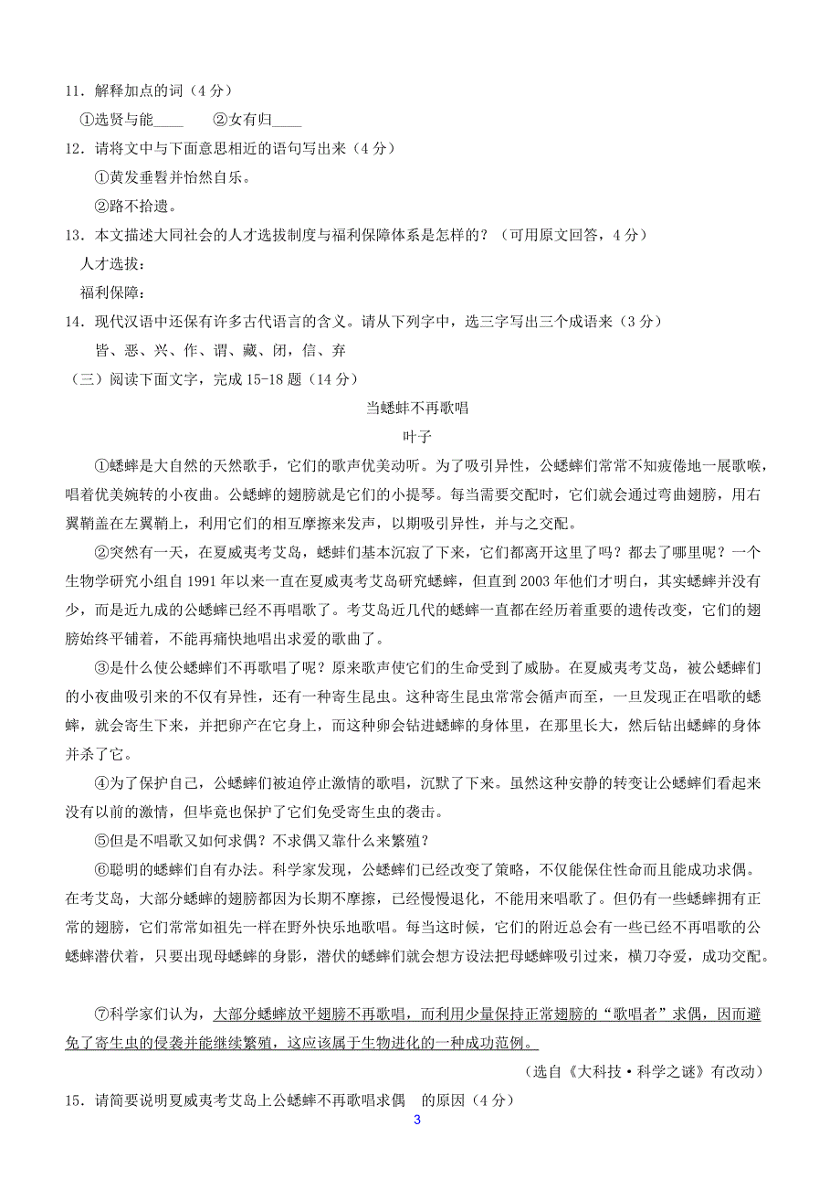 贵州毕节地区2018年语文中考试题_第3页