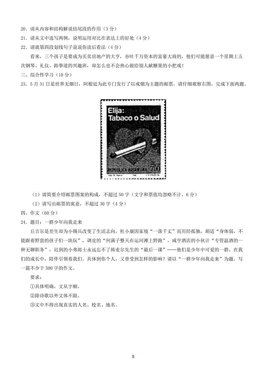 贵州毕节地区2018年语文中考试题_第5页
