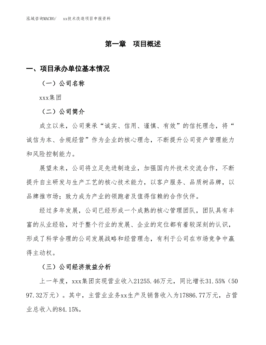 (投资14441.45万元，59亩）xx技术改造项目申报资料_第3页