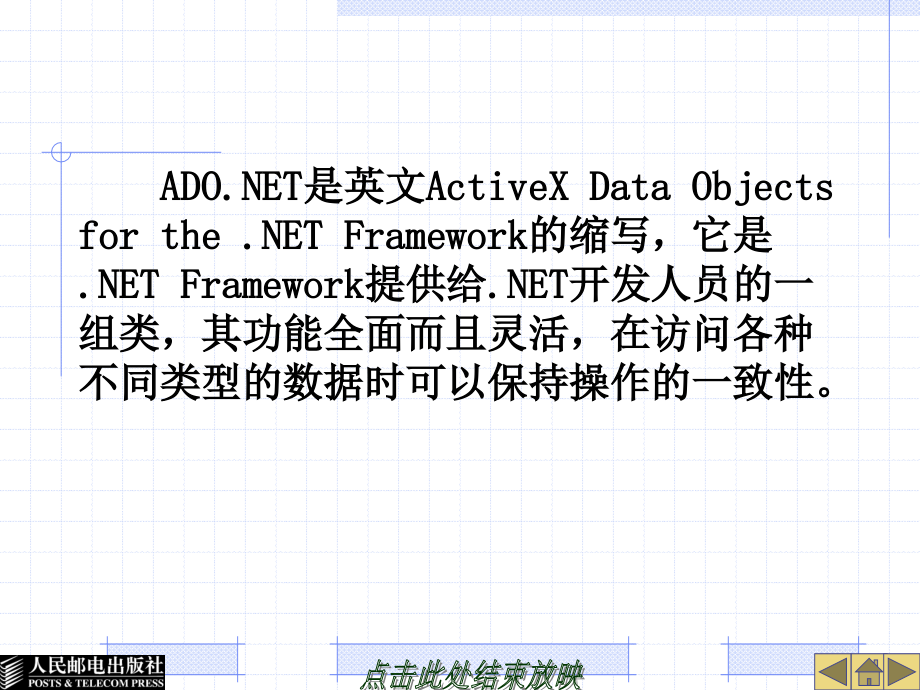 ADO.NET数据库访问技术案例教程 教学课件 ppt 陈承欢 (第4章)-ADO.NET的数据库访问对象_第4页