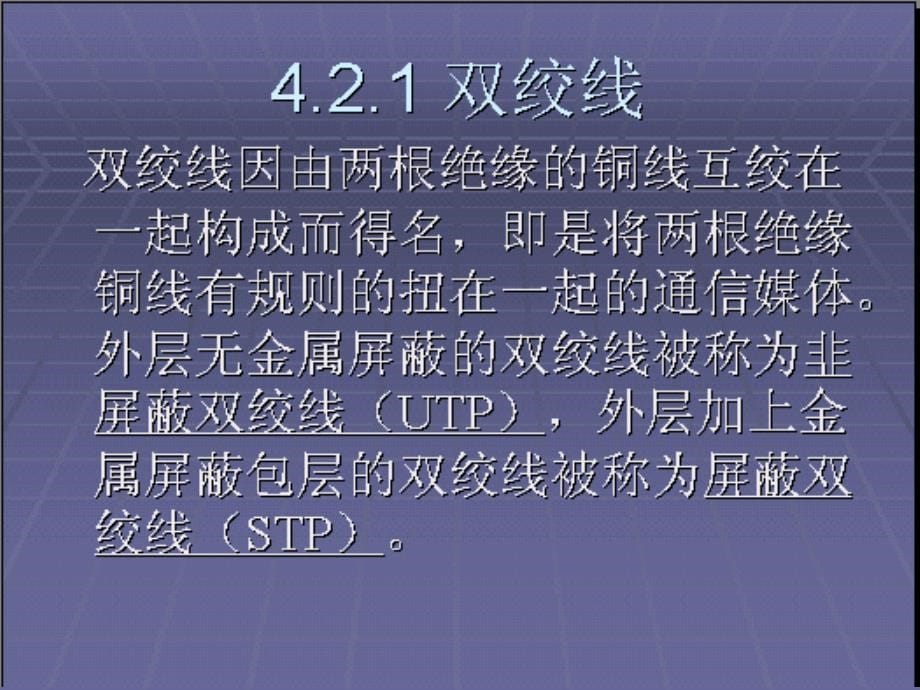 计算机网络教程第3版 教学课件 ppt 作者 彭澎 第4章 计算机网络硬件_第5页