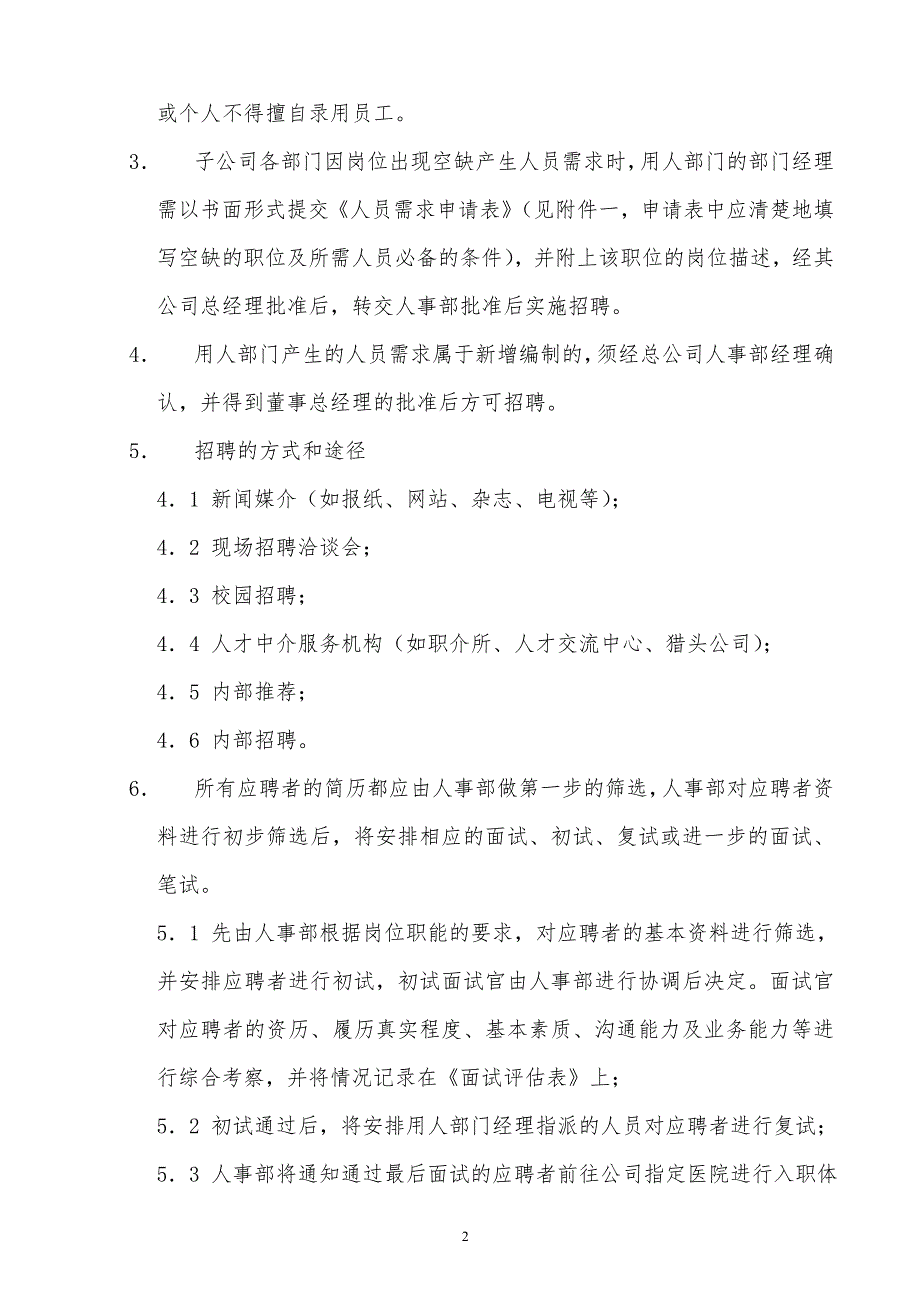 某x传播公司人事管理规定_第2页