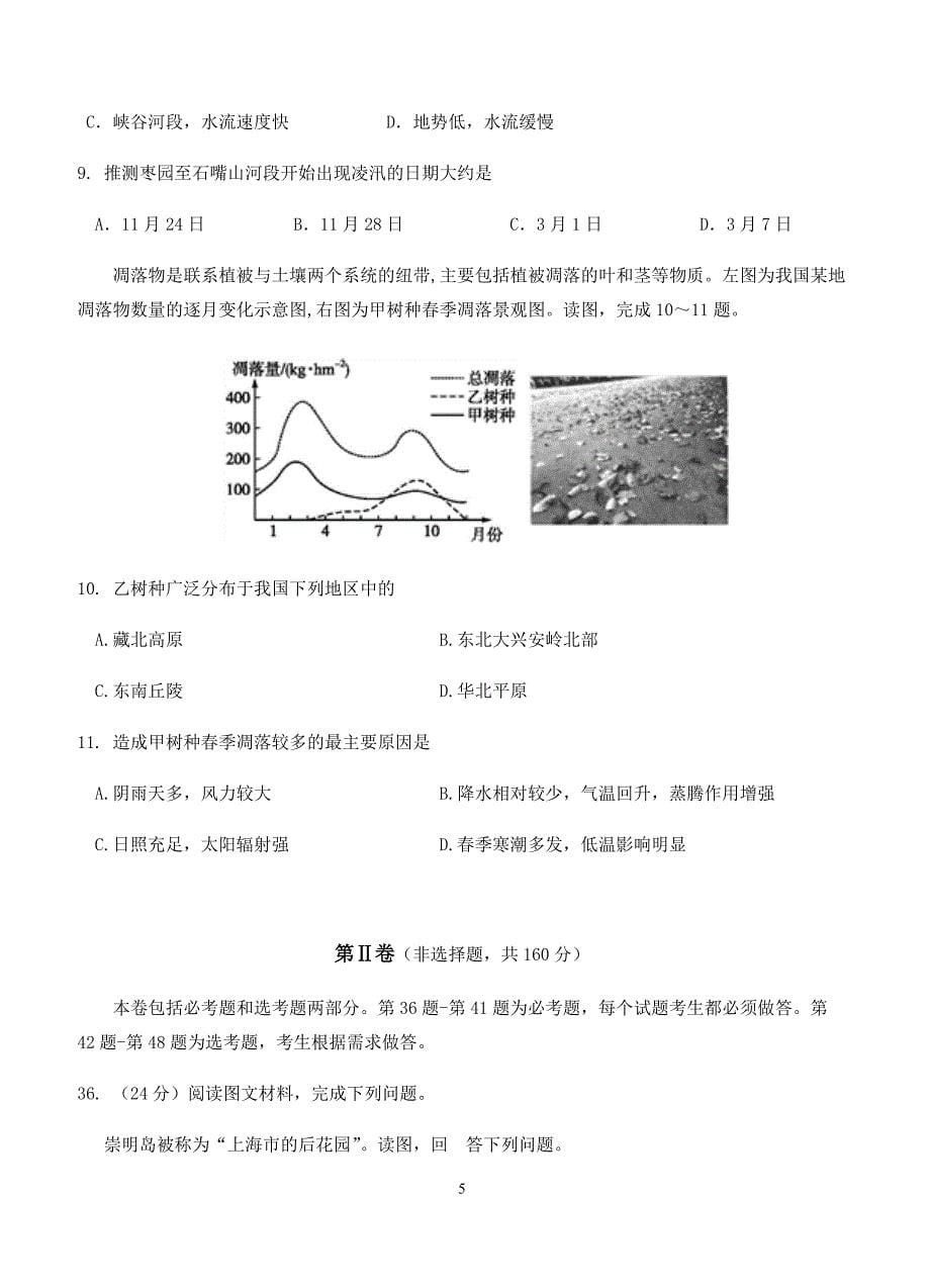 湖南省长沙市2017届高考模拟试卷（二）文综地理试卷含答案_第5页