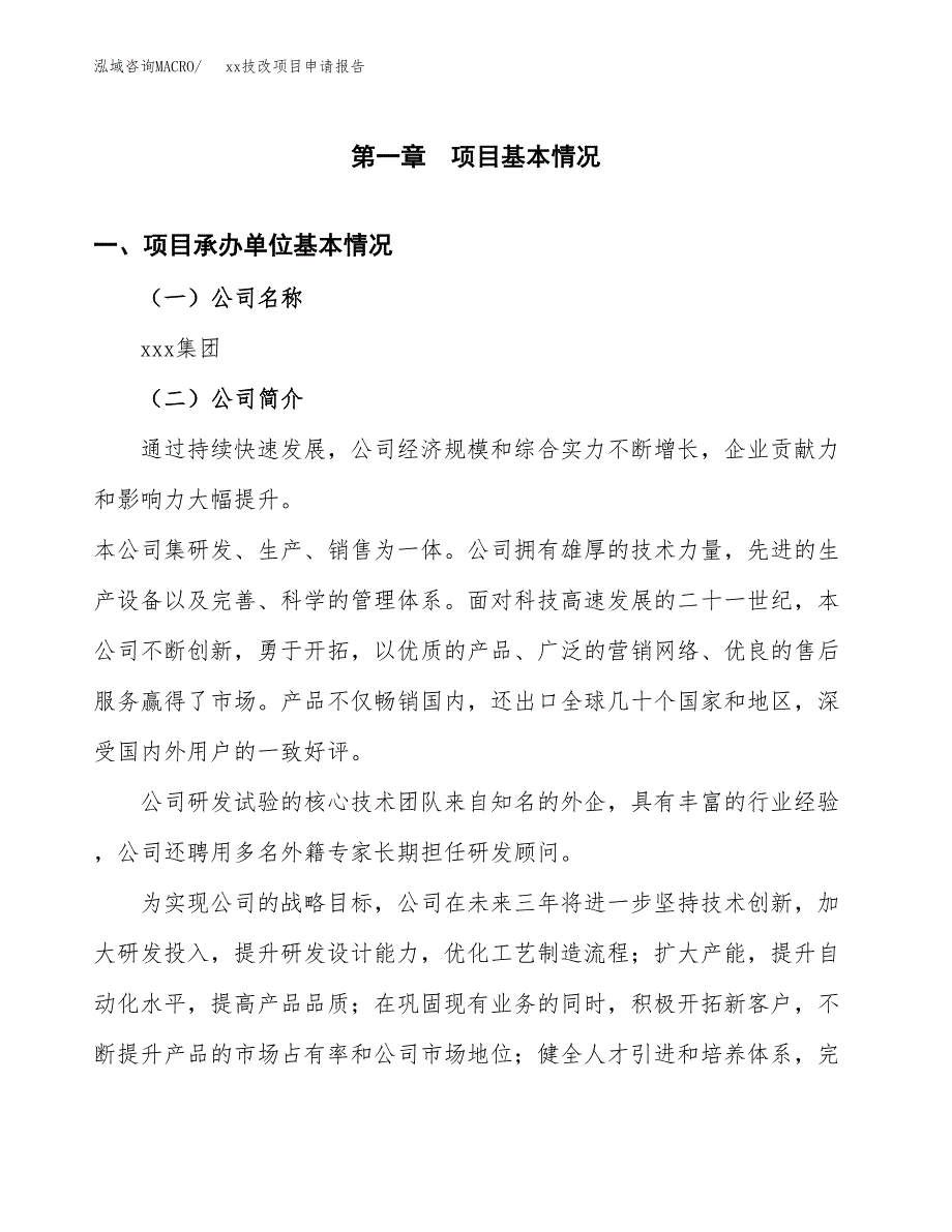 (投资5214.92万元，22亩）xxx技改项目申请报告_第3页