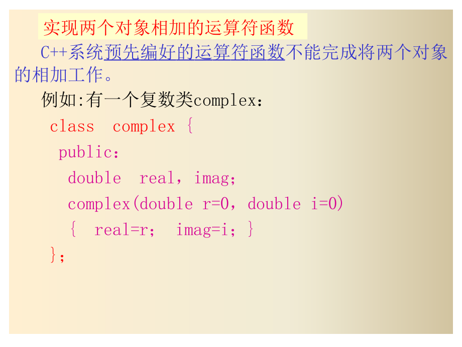 C++面向对象程序设计 教学课件 ppt 作者  陈维兴 陈昕 C++邮电-7_第4页