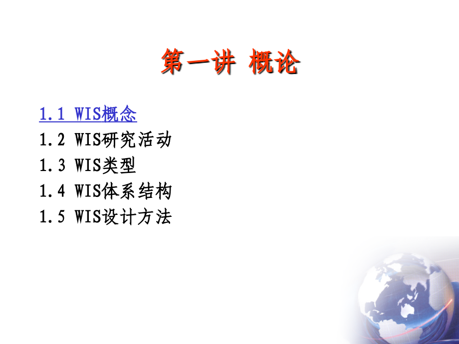 nw网络信息系统webinformationsystem李春旺licw mail.las.ac_第3页