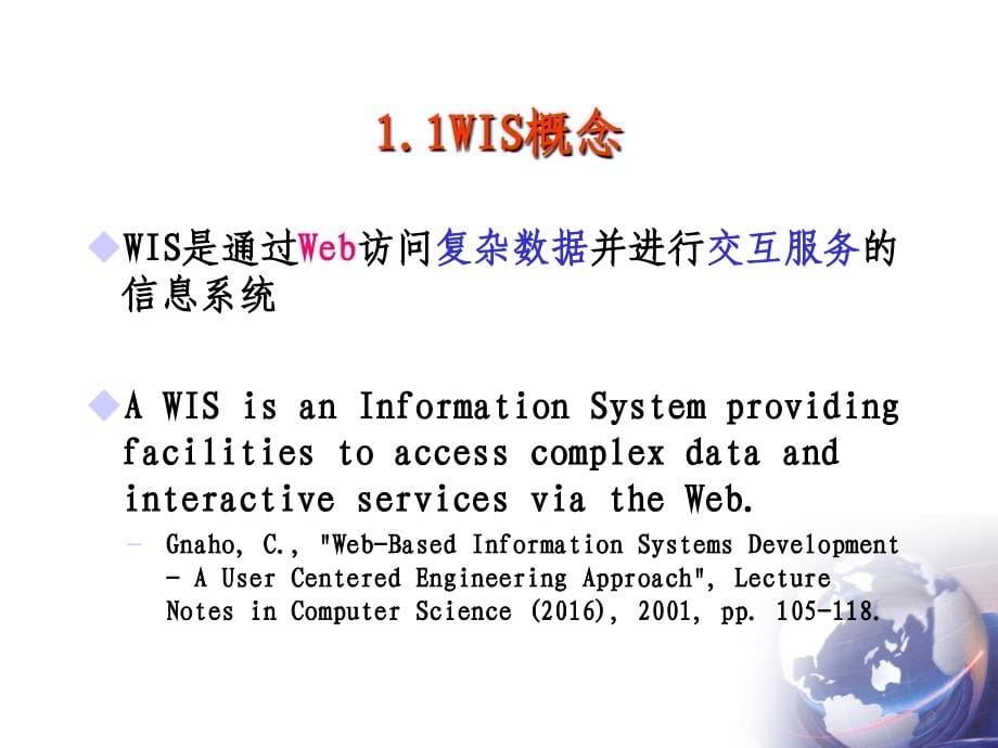 nw网络信息系统webinformationsystem李春旺licw mail.las.ac_第5页