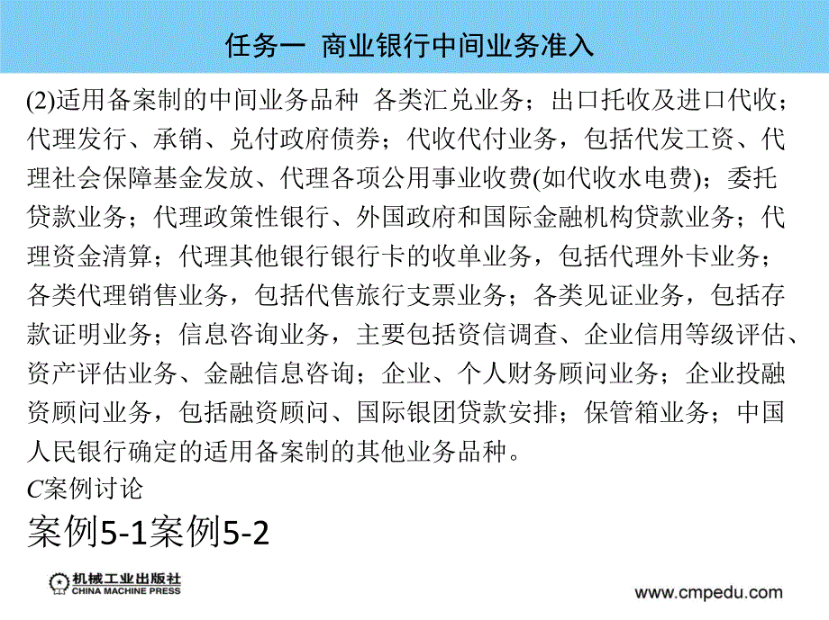 金融法规与案例 教学课件 ppt 作者 朱明 主编 情  境  五_第4页