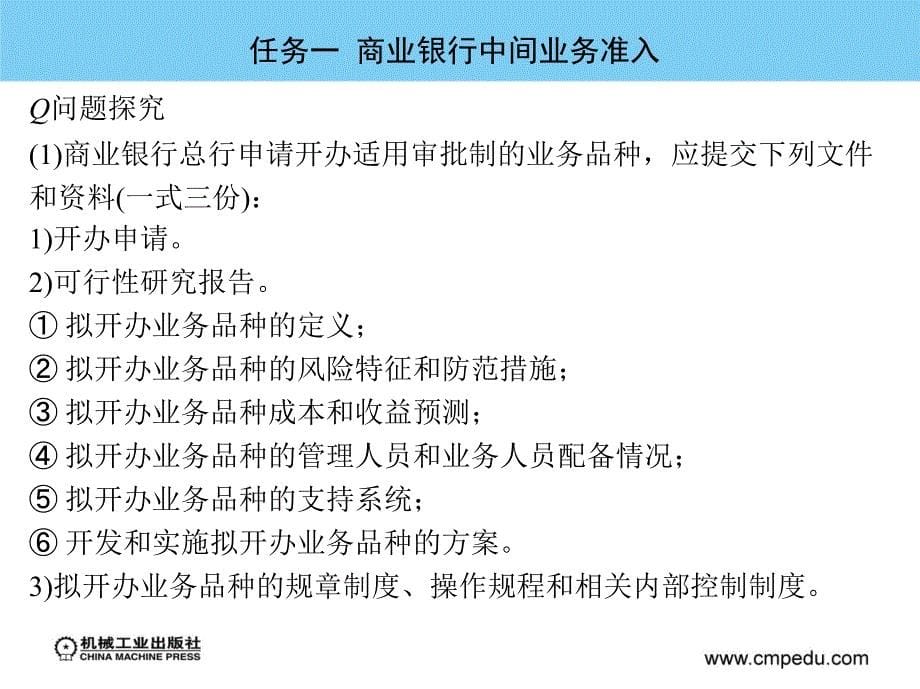 金融法规与案例 教学课件 ppt 作者 朱明 主编 情  境  五_第5页