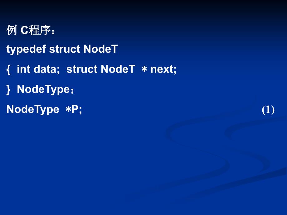 编译原理——编译程序构造实践教程 教学课件 PPT 作者 张幸儿 戴新宇 901编译程序构造与实践教程第九章_第3页