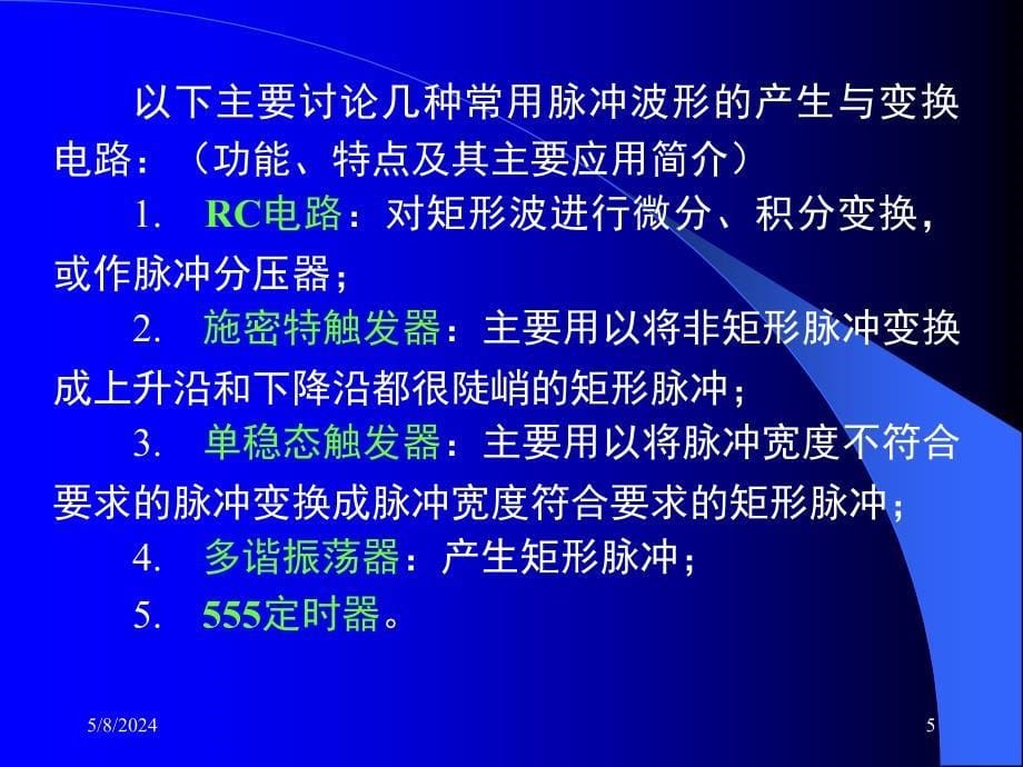 数字电子技术 教学课件 ppt 作者  邱寄帆　唐程山2 1_ 27_第5页