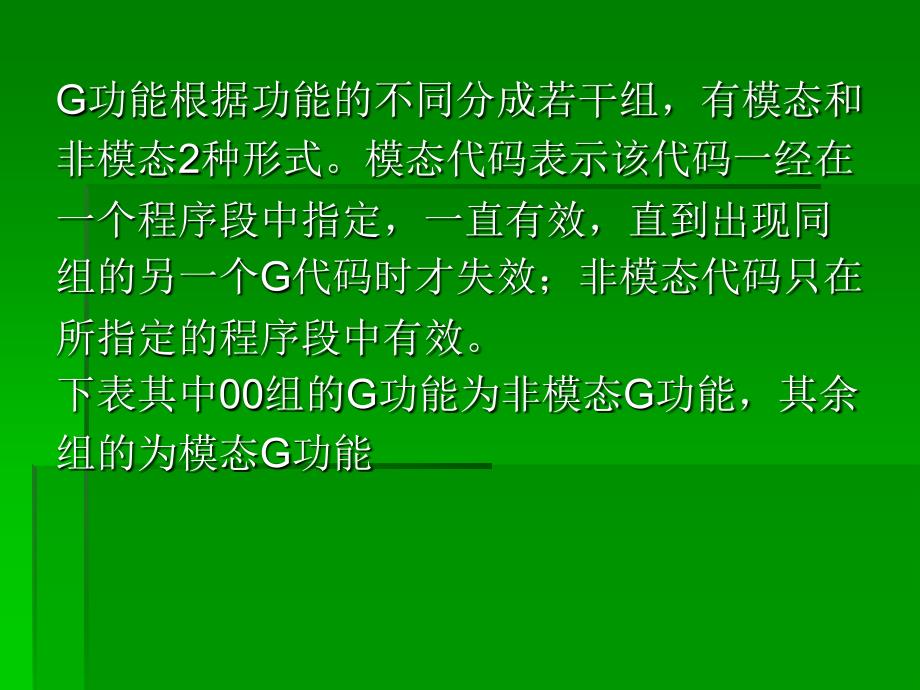 数控加工与编程 教学课件 ppt 作者  顾晔 第3章_第3页