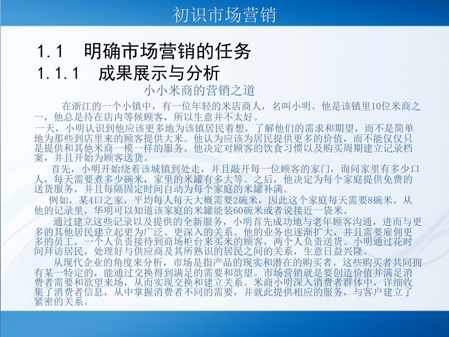 市场营销实务 浙江省“十一五”重点教材建设项目  教学课件 ppt 作者  胡德华 市场营销实务_第3页