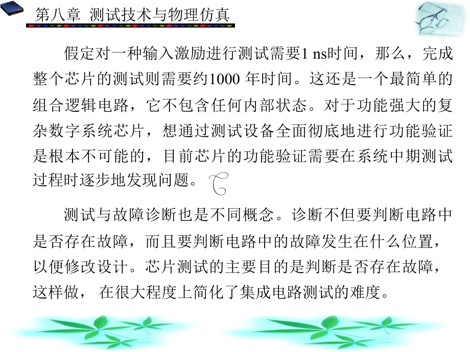 VHDL复杂数字系统设计 教学课件 ppt 作者 金西 第6－8章 第8章_第3页