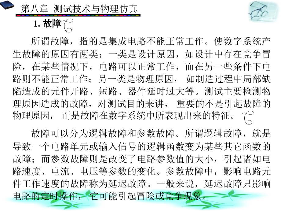 VHDL复杂数字系统设计 教学课件 ppt 作者 金西 第6－8章 第8章_第4页