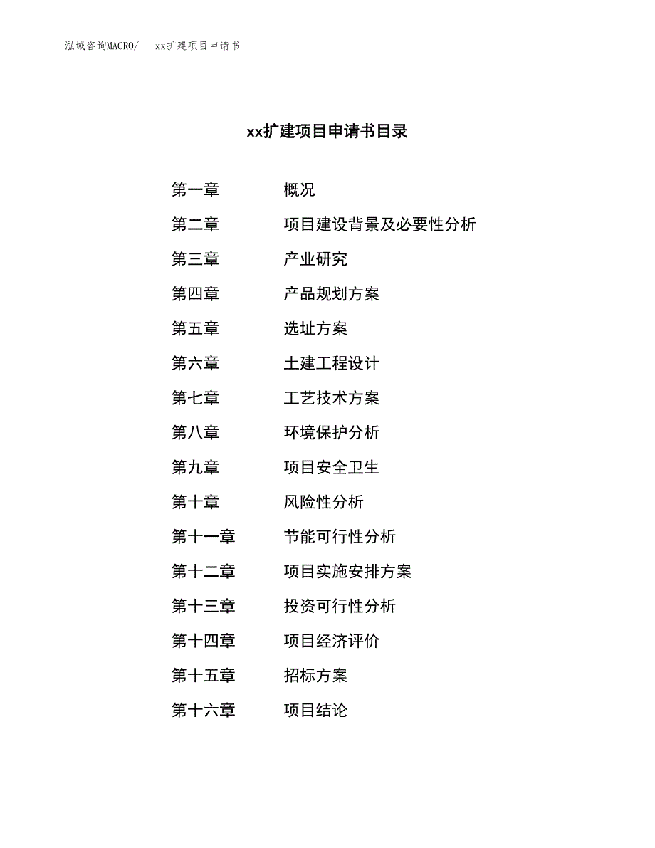 (投资6901.00万元，26亩）xxx扩建项目申请书_第2页