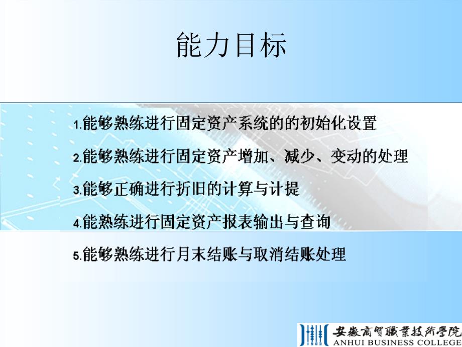 会计电算化与ERP应用——用友U8.72版 工业和信息化高职高专“十二五”规划教材 全国商业职业教育教学指导委员会推荐教材  教学课件 ppt 作者  王珠强 模块7_第3页