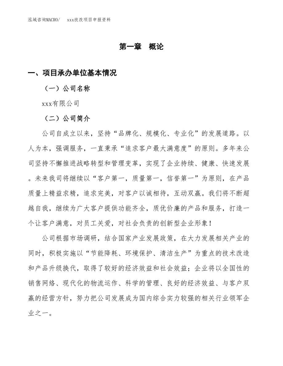 (投资19362.12万元，84亩）xx技改项目申报资料_第3页